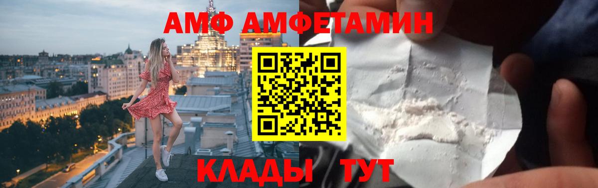 АМФ Premium  Amphetamine  Партизанск  Вход с VPN 