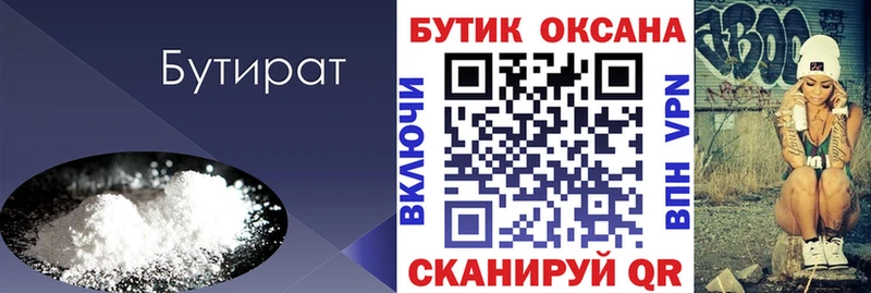 БУТИРАТ вода  Партизанск 