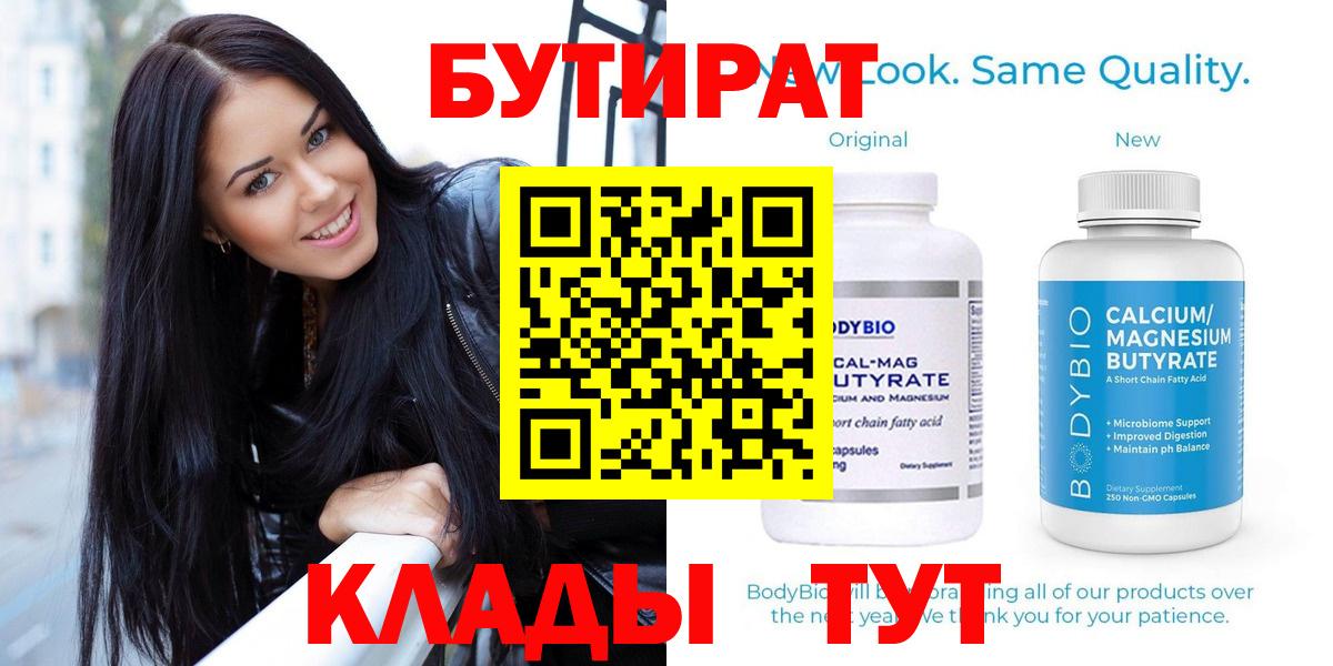 Бутират  Бутират вода  Вход с VPN  Партизанск 