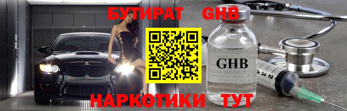 Бутират оксана Партизанск