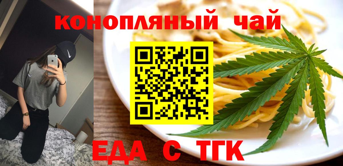 Партизанск  Cannafood конопля  Вход с VPN 