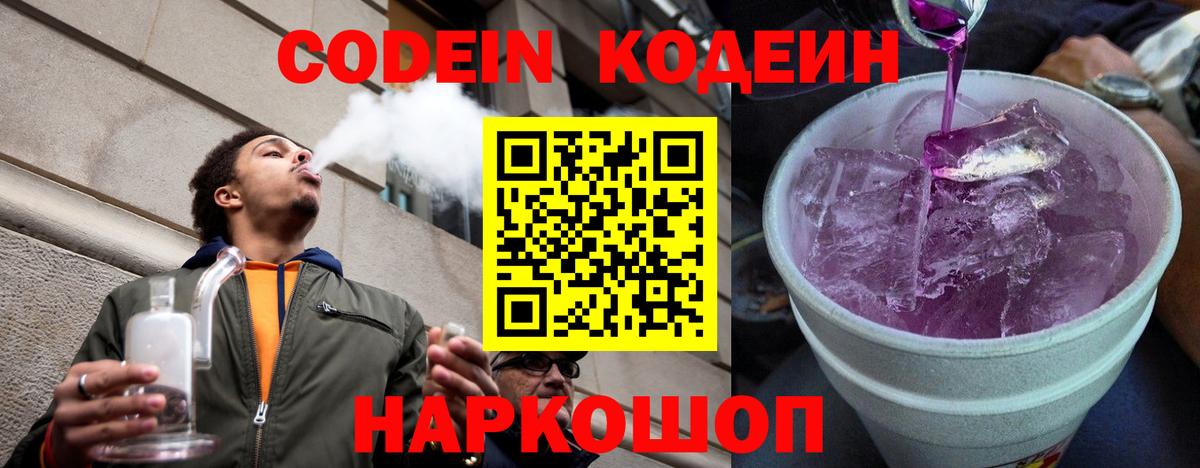 Кодеин Purple Drank  Кодеин Purple Drank  купить наркотики цена  Партизанск  Вход с VPN 