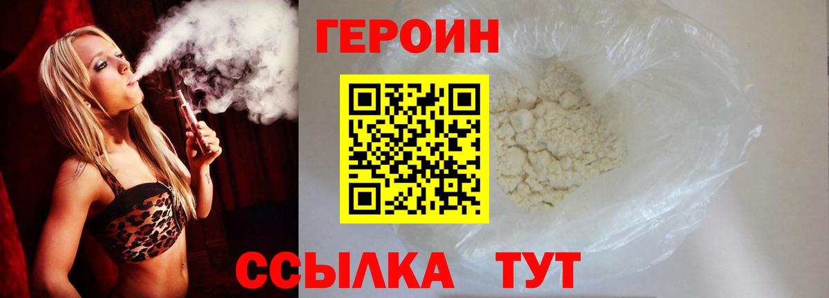Героин VHQ Партизанск