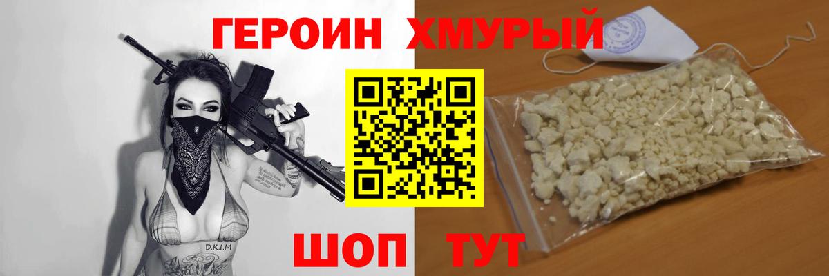 ГЕРОИН гречка  Вход с VPN  ГЕРОИН  Партизанск 