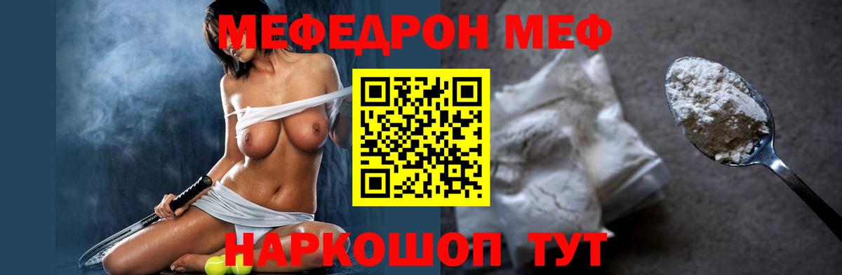 Меф мяу мяу мука Партизанск